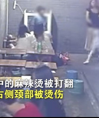 小女孩饭店内打闹撞翻麻辣烫被烫伤,家长索赔四百