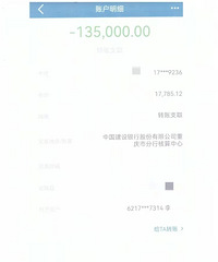 花钱走后门升重点初中?重庆家长被“薅”25万元
