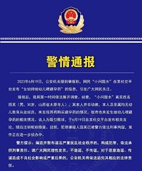 网传女幼师疑给幼儿喂避孕药?警方通报:系谣言