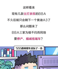 ʮ������һ�ߺ�������ʷ��BBA��������Ͷ˳�