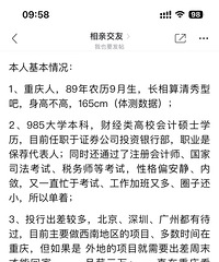 89年985学历的保荐代表人征婚,希望对方外向话多