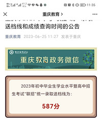 重庆中考联招分数线:587分,比去年低2分
