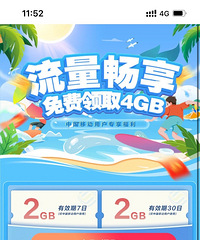 中国移动薅流量咯!