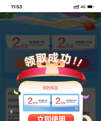 中国移动薅流量咯!