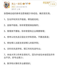 张雪峰总结的高考志愿填报21条经验,确实很实用