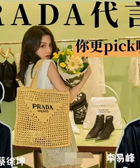 ���Ǵ��Ա��ף�Prada�������ɱ