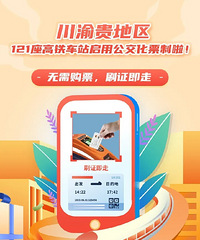 ����26������վ���ù�����Ʊ�ƣ����蹺Ʊ��ˢ֤��ɨ�뼴�ߣ�