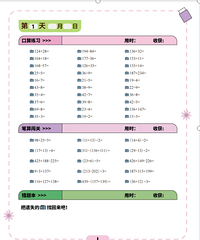 家有小学生,暑期该怎么安排呢? 给大家一个参考