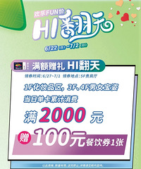 重庆远东百货|欢乐FUN价HI翻天,省钱福利已就位!