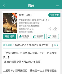 《招魂》2023古言top预定