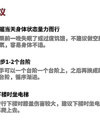 现在很火的空腹爬楼梯!图解告诉你正确的爬楼方式