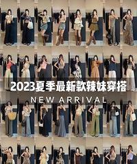 2023夏日辣妹穿搭推荐
