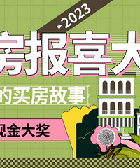 ��2023�򷿱�ϲ���¼���һ���������������Ĺ��°�