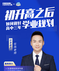 把握关键期,初升高之后,如何做好三年学业规划