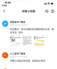 第一次在闲鱼小法庭打官司,赢了