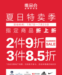 唯品会|大牌直降!¥69起买雅漾、阿迪、MK…