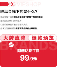 唯品会|大牌直降!¥69起买雅漾、阿迪、MK…
