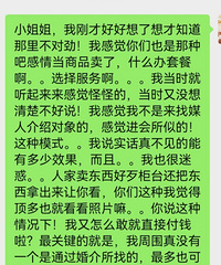 关于我跟婚介公司的对话,有经历的朋友一起来谈谈