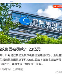 蚂蚁集团被罚,“相互宝”业务关停