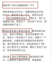 女孩高考620分被骂一天,母亲坚持让女儿复读