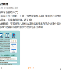 ע�⣡7��20���� ��ͯ�˻𳵱���Я����Ч����֤��