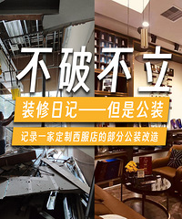 记录一家定制西服店的公装改造
