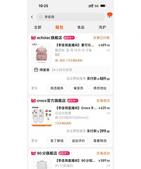 李佳琦让我过上了精致穷的生活,三百块的手机壳