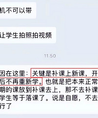 中学暑期补课,家长匿名举报,被其他家长“人肉”