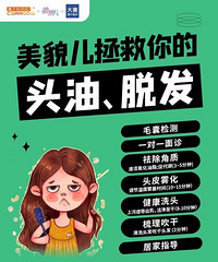 油头发的姐妹,建议做一下这个清洁护理