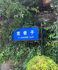 一个人到处走走,巷子有宽有窄,宽窄人生皆是路