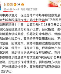 稳步推进城中村改造,市场为啥还不响应呢?