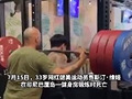 网红举重遭杠铃压死