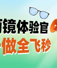 【征集直播帖模特】抽近视矫正锦鲤,半价体验全飞秒摘镜
