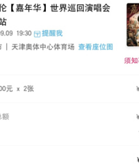 让男朋友帮我抢周杰伦演唱会的票,他抢到以后却卖了,要分手吗