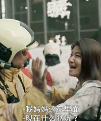 《火神的眼泪》看了血压上升
