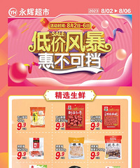 重庆永辉|低价风暴来袭,折扣低至5折起~