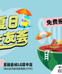 心动夏日 七夕交友荟免费报名,遇见你,不止七夕还有昼夜和朝夕