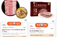 最新山姆极速达全城配打折优惠,肉类水果都有