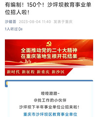 发力了!沙坪坝区提供150个编制教师岗