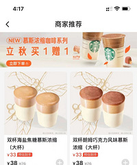 星巴克8.8新品买一送一啦!一共有6款哦