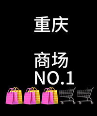 一人说一个,你心中重庆商场第1名是哪家?