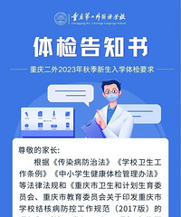 重庆新生入学体检攻略!体检结果可能会影响入学