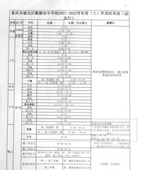 比一比谁更卷! 重庆热门中学作息时间曝光