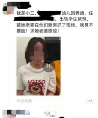 幼师疑出轨被游街