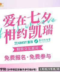 七夕精致交友派对免费上线!2023爱在七夕,一起相约沙区凯瑞