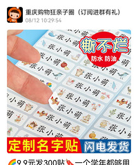 定制姓名贴,9.9元300贴,一个学年都够用