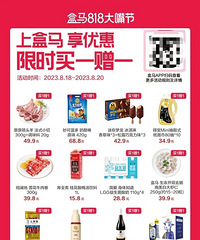 盒马18-20日限时买一送一!清单攻略来了