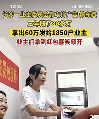 Ľ�ˣ���ɳһҵ��ίԱ������׬��80�����ó�60�򷢷Ÿ�ҵ��