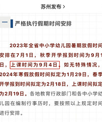 开学时间延迟?重庆发布2023学年度最新校历
