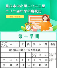 ��������Сѧ��ѧʱ�����ˣ���ѧ�ڹ�20����1�죡